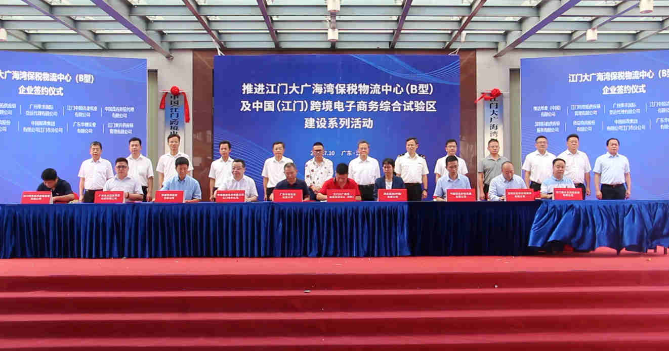 江門：大廣海灣保稅物流中心（B型）正式封關運作