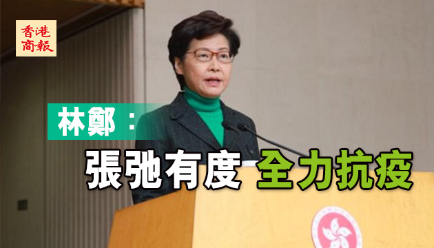 【同心抗疫】林鄭：每日檢視全力應對