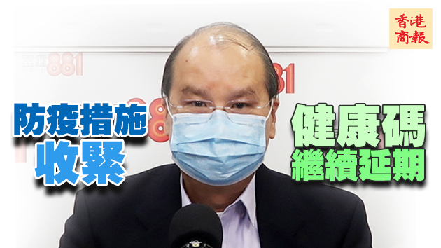 張建宗指疫情逆轉打亂計劃 三地重新檢視健康碼