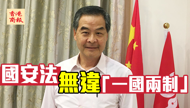 CY批有人濫用高度自治 企圖令港成顛覆國家基地