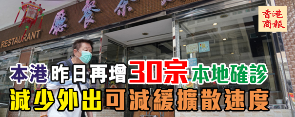 第三波疫情趨失控 衛署籲市民減少外出聚會勿鬆懈