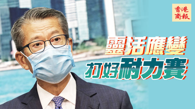 陳茂波：疫情反覆礙經濟復蘇