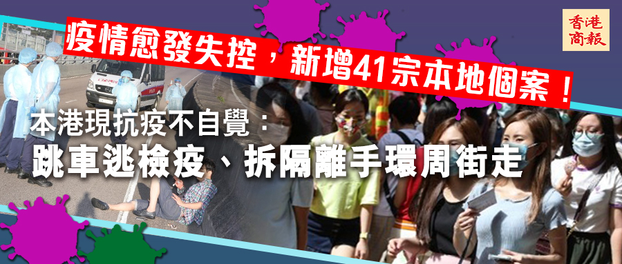 41宗 本地个案创新高！书展延期 有确诊者曾捐血