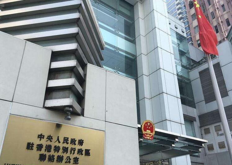 中联办：严厉谴责反对派策动非法“初选”破坏立法会选举公平 决不允许外部势力操控香港政治事务