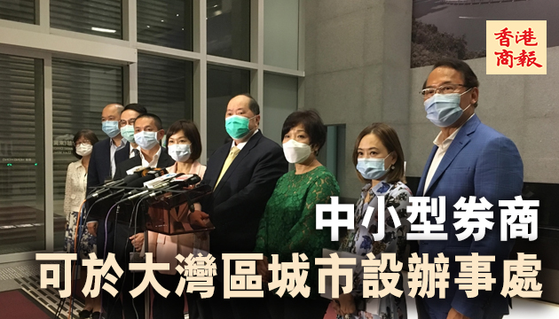 張華峰促容許券商參與「跨境理財通」