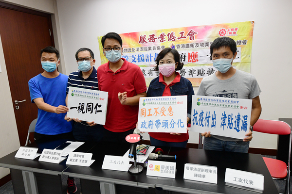 物管工會指抗疫津貼有遺漏