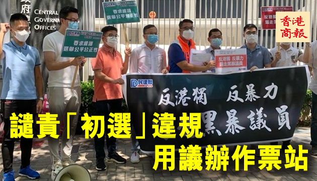 民建聯促調查「黑暴」議員資格