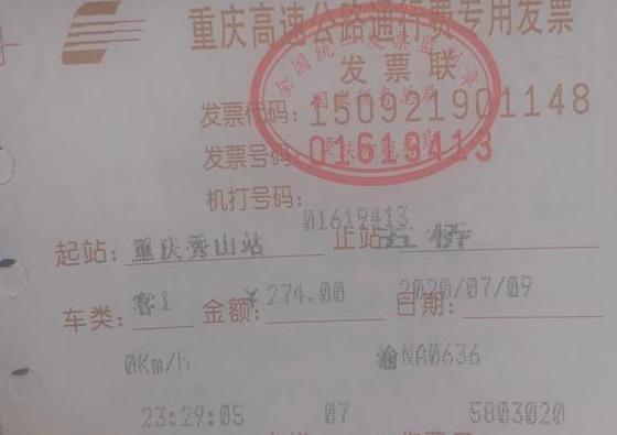 重庆救援队救灾被收通行费 官方：先收后退