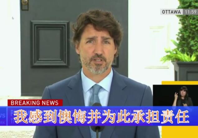 卷入慈善机构事件 加拿大总理特鲁多道歉14次