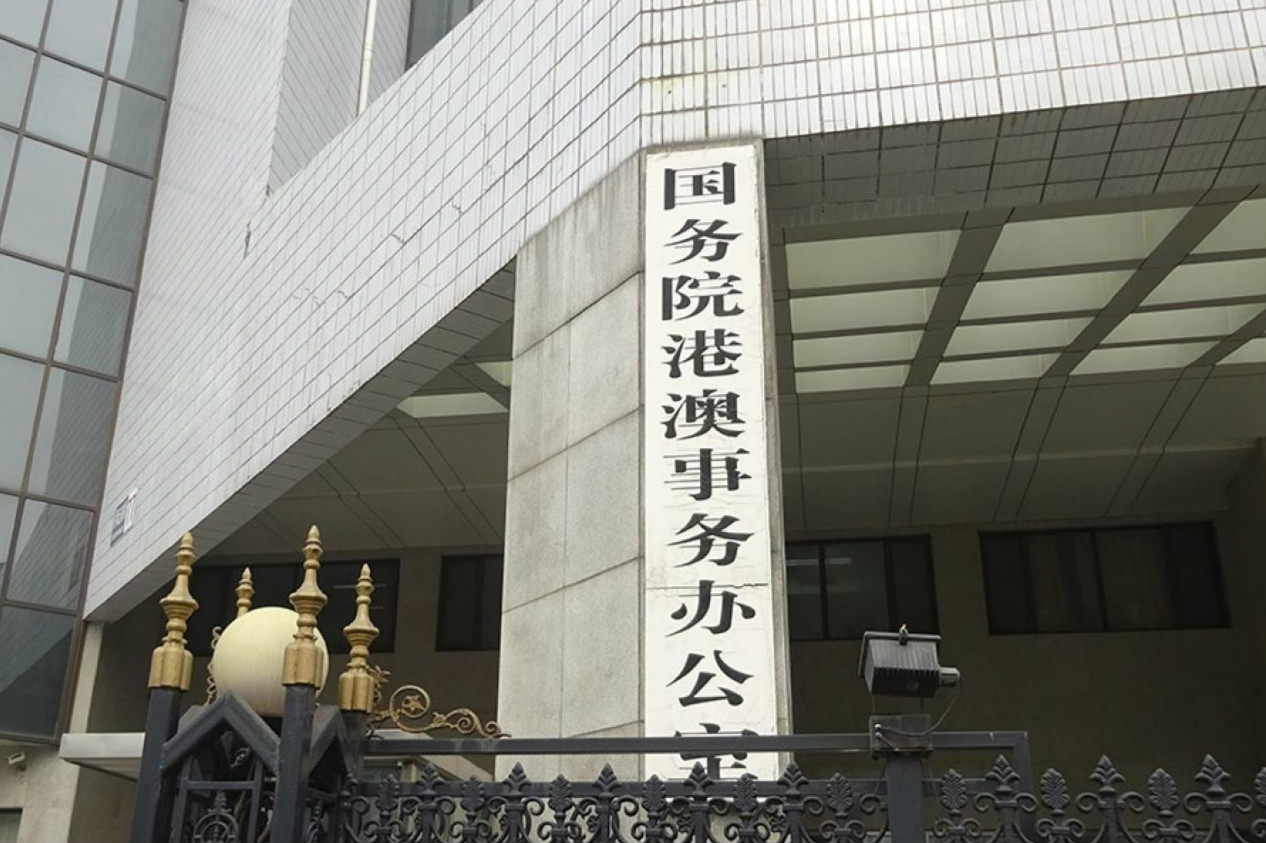 港澳办：绝不允许操控香港立法会选举