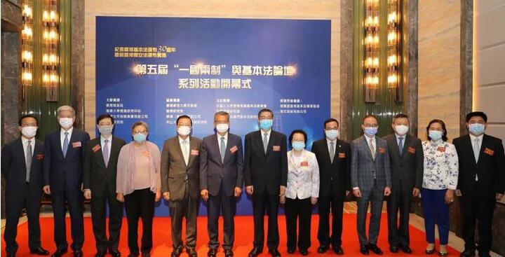 “一國兩制”與基本法論壇系列活動舉行 陳茂波譚耀宗譚惠珠范徐麗泰王振民縱論香港國安法