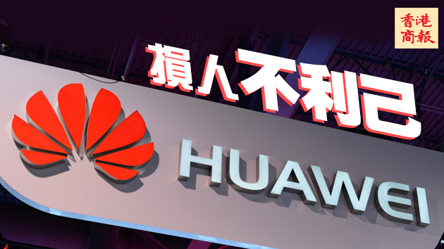 英承认禁用华为将误5G进度