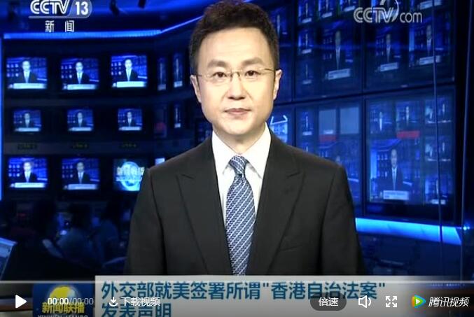 针对美涉港法案，《新闻联播》今晚六连发！