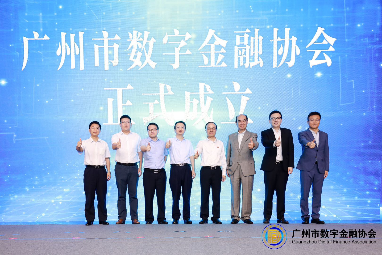 國內首家數字金融協會在穗揭牌