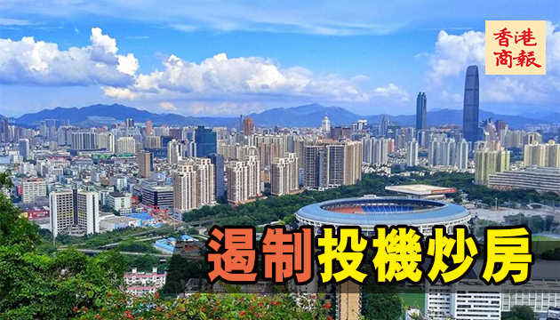 深八條嚴控樓市升溫  四城加碼調控 