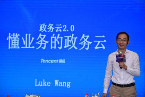 騰訊推政務雲2.0