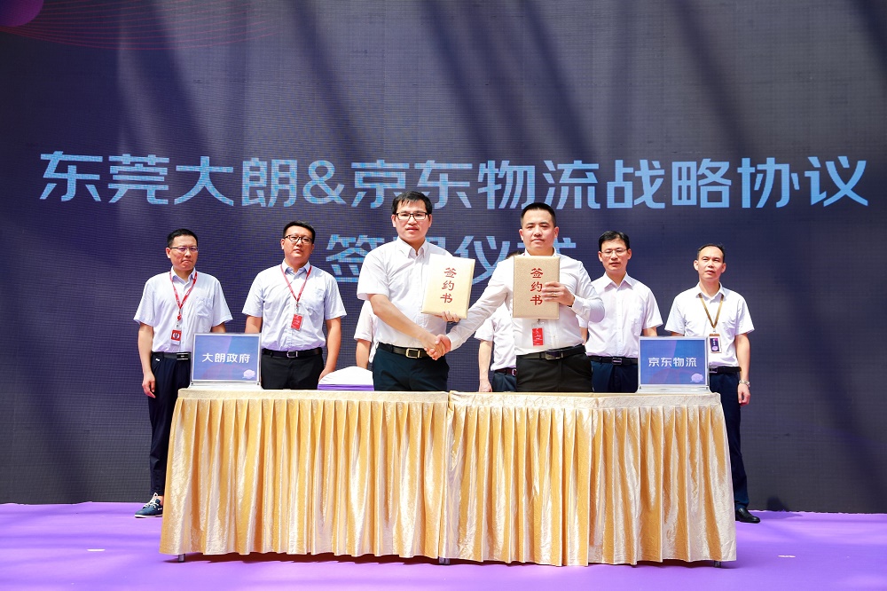 莞大朗攜手京東物流建供應鏈基地
