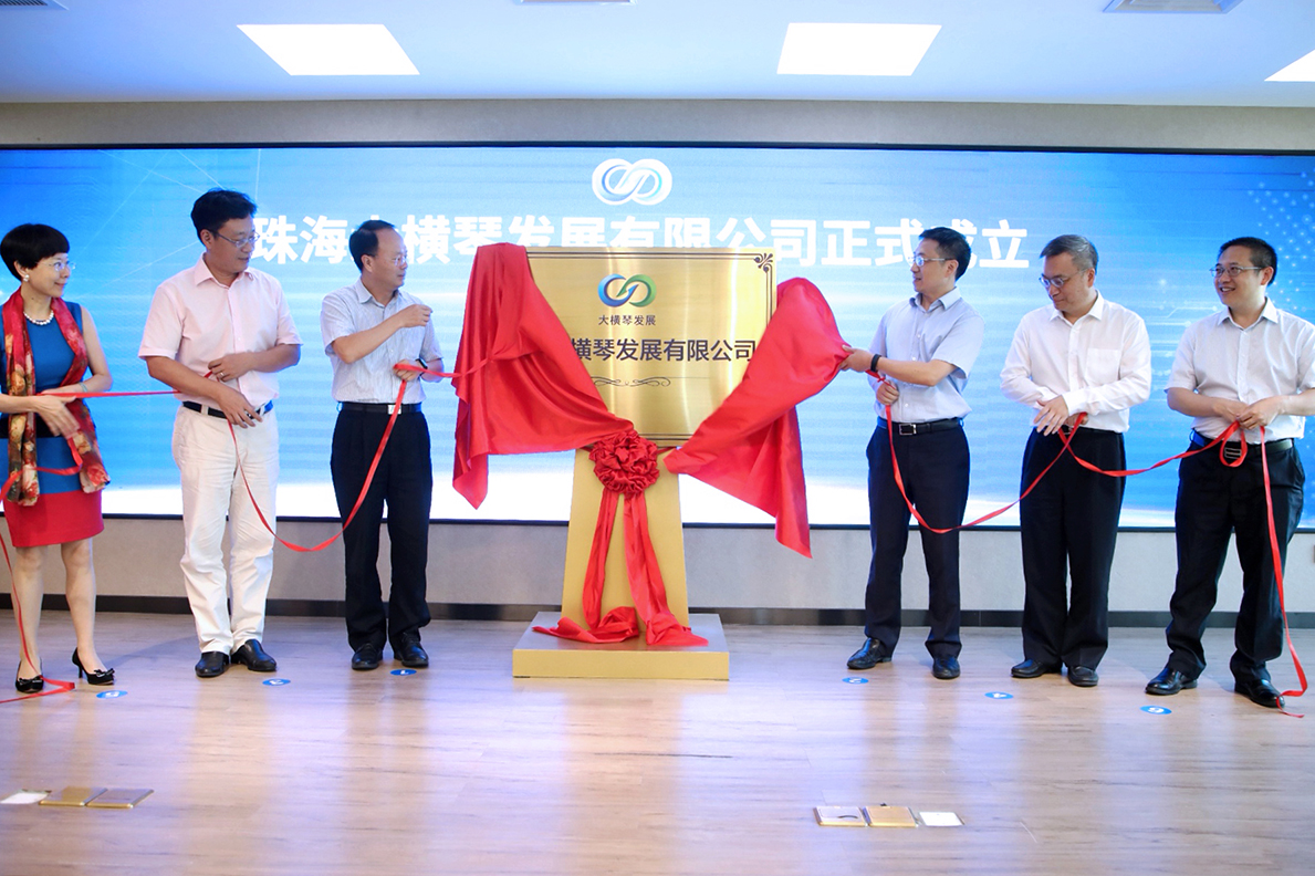 整合招商資源 珠海大橫琴發展有限公司揭牌