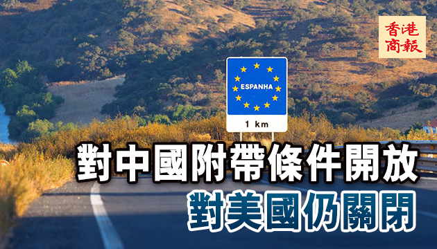 欧盟更新开放外部边界名单