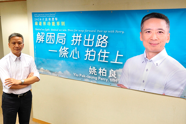 姚柏良將競逐立法會旅遊界議席