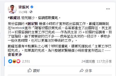 梁振英斥戴耀廷毫無廉恥之心