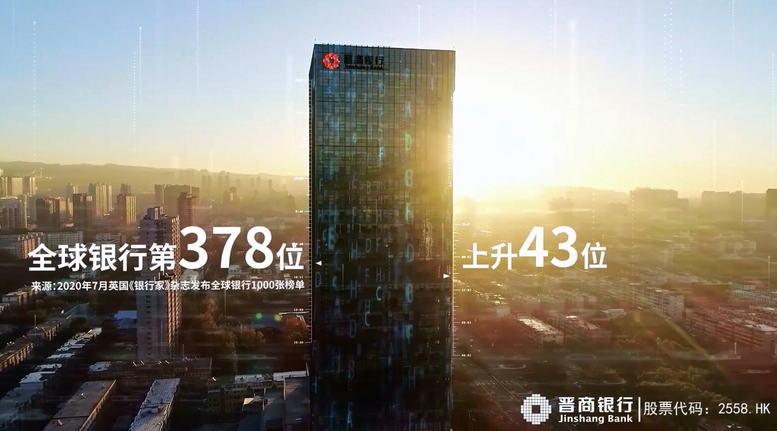 晋商银行：蓄强谋势 厚积薄发