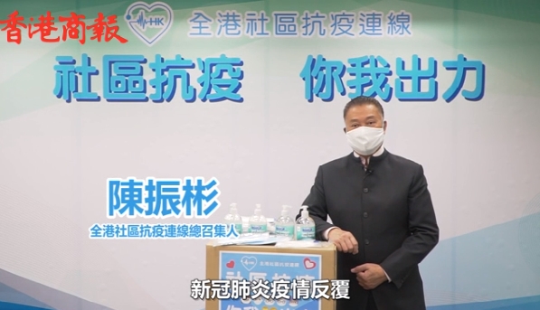 有片丨全港社區抗疫連線與您抗擊第三波疫情