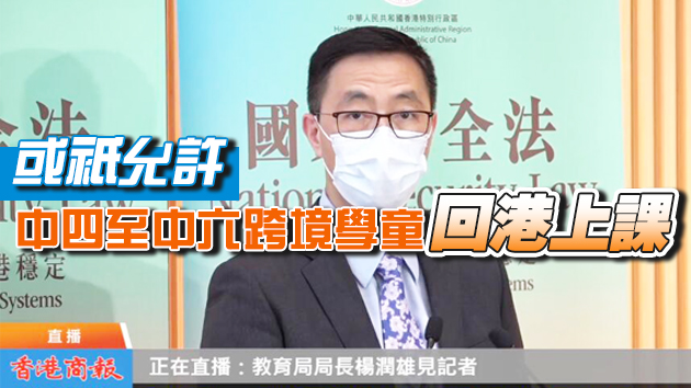 楊潤雄：幼稚園及國際學校不早於8月17日開學