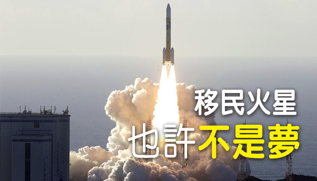 阿聯酋探測器種子島升空  希望號飛向火星