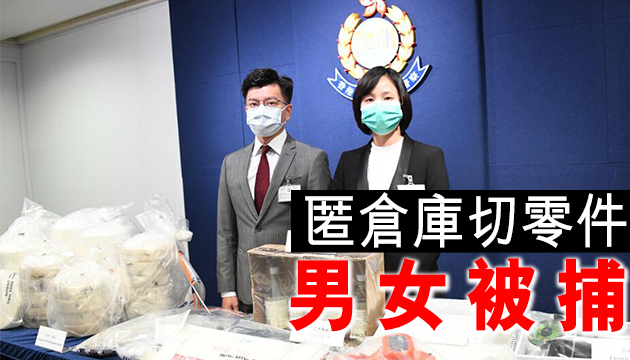 警破軸承藏冰毒 案值4300 萬