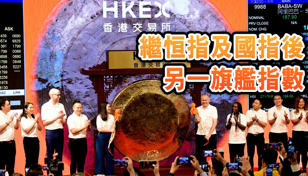 「港版納指」下周推出 ATMX 權重佔比約三分一