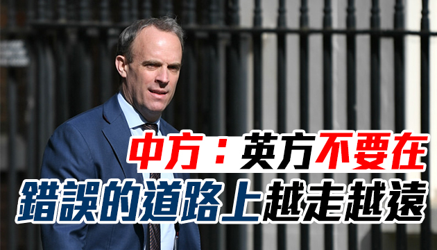英國暫停與香港引渡協定 駐英使館回應
