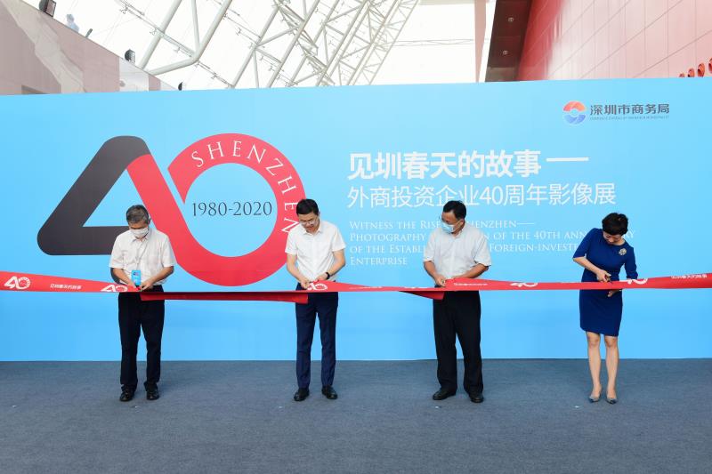 深圳舉辦外商投資企業40周年影像
