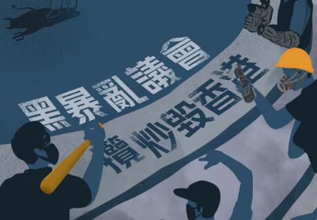 人民日報：香港立法會不能淪為「攬炒奪權」的武器