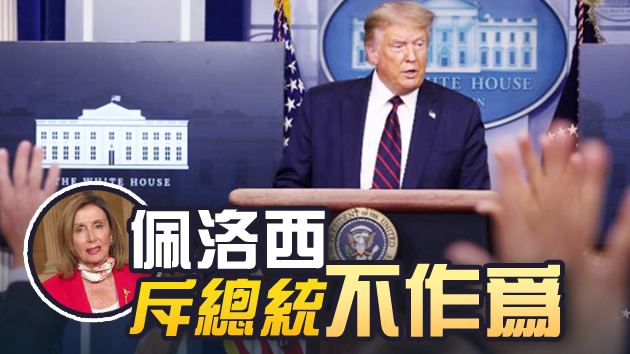 確診破400萬 美國深陷「特朗普病毒」