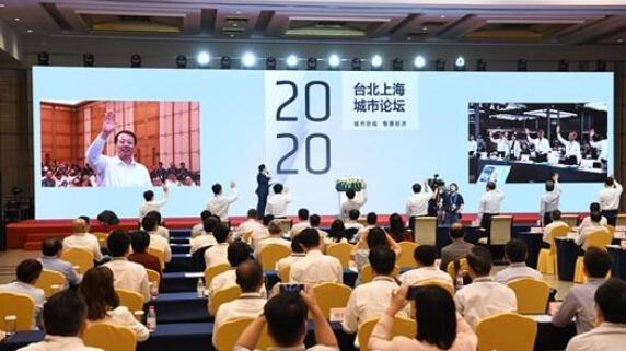 2020上海台北雙城論壇線上登場