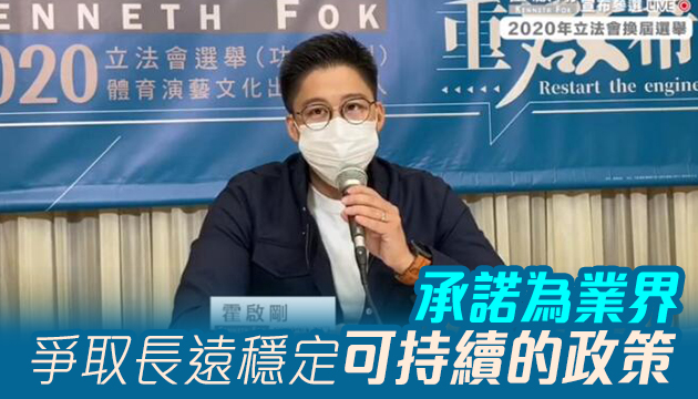 霍啟剛正式宣布參加立法會選舉