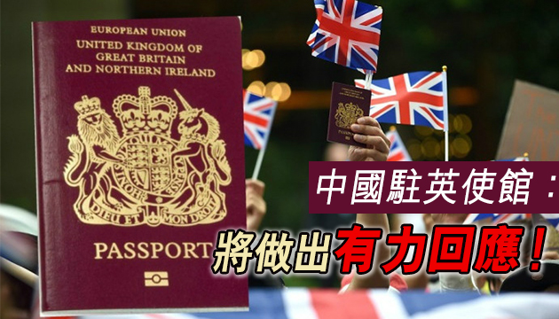 英国宣布持BNO港人明年可申请特别签证