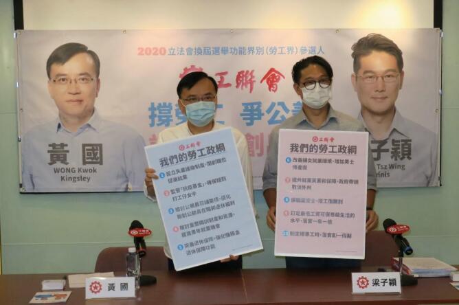 工聯會黃國梁子穎公布參選勞工界聯合政綱