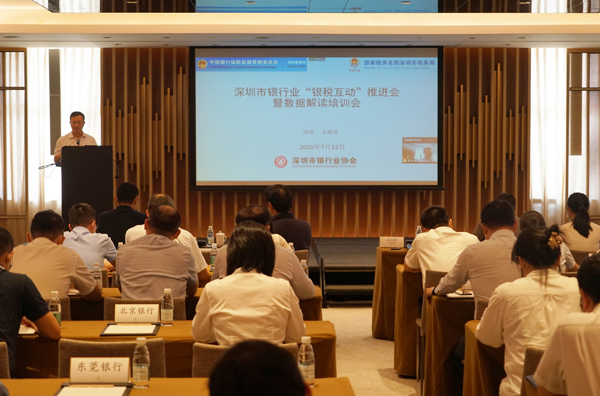 深圳银行业推银税互动 上半年小微贷增23%