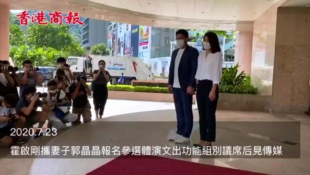 有片 | 霍啟剛報名參選立法會 郭晶晶：相信他一定能做得很好