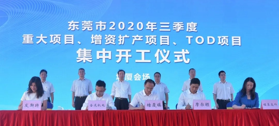 莞塘廈簽約及動工重大項目89個 總投資超2800億