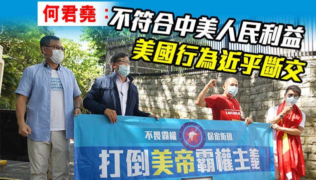 美突關閉華駐休斯頓總領館引發眾怒 港市民湧美領館抗議