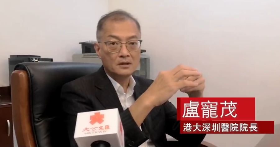 有片｜盧寵茂：港大深圳醫院已做好準備隨時支援香港