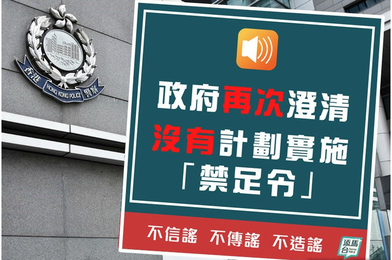 谣傳港府下周實施「禁足令」 警方拘捕一名男子