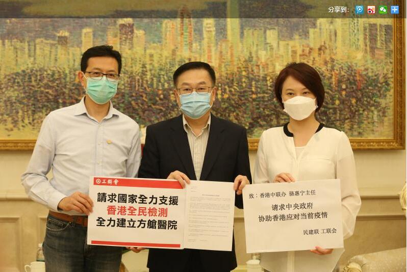 民建联工联会建议请求中央助港抗疫