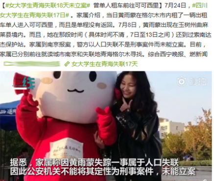 南京一女大学生青海失联 警方回应 