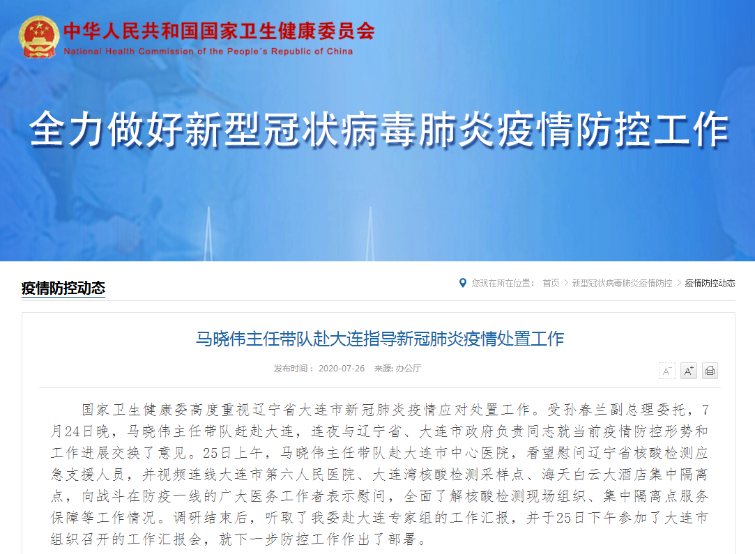 大连力争4天内实现核酸检测全覆盖