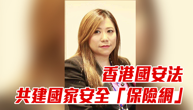 【社团首长谈国安法】陳丹丹：對金融市場注入強心劑