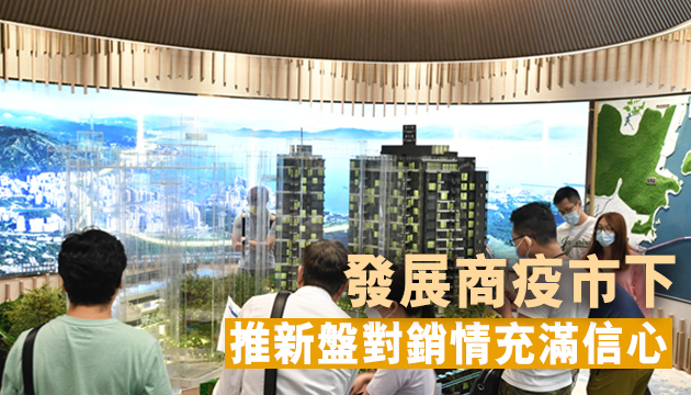 懶理疫情 本港新盤火爆 帝禦·金灣入場價291萬超購10倍